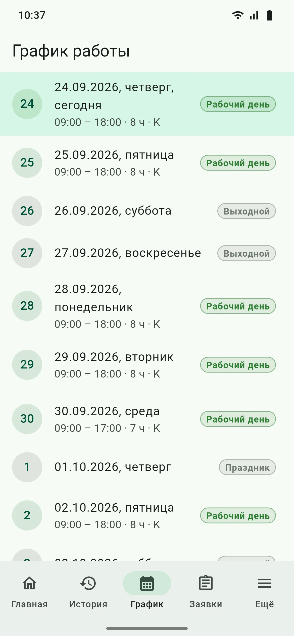 Мобильное приложение SmartTime: график работы на 14 дней вперёд