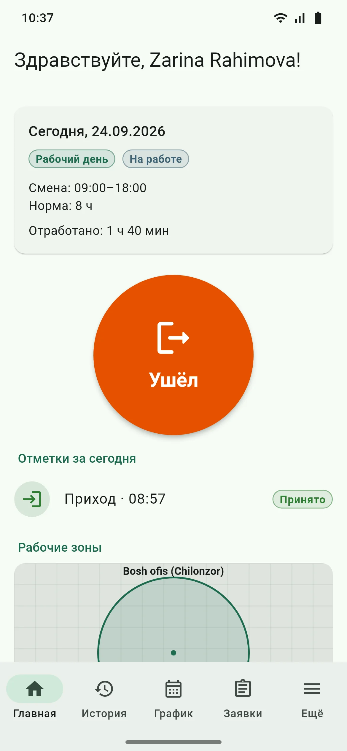 Мобильное приложение SmartTime: смена на сегодня, отметки и кнопка «Ушёл»