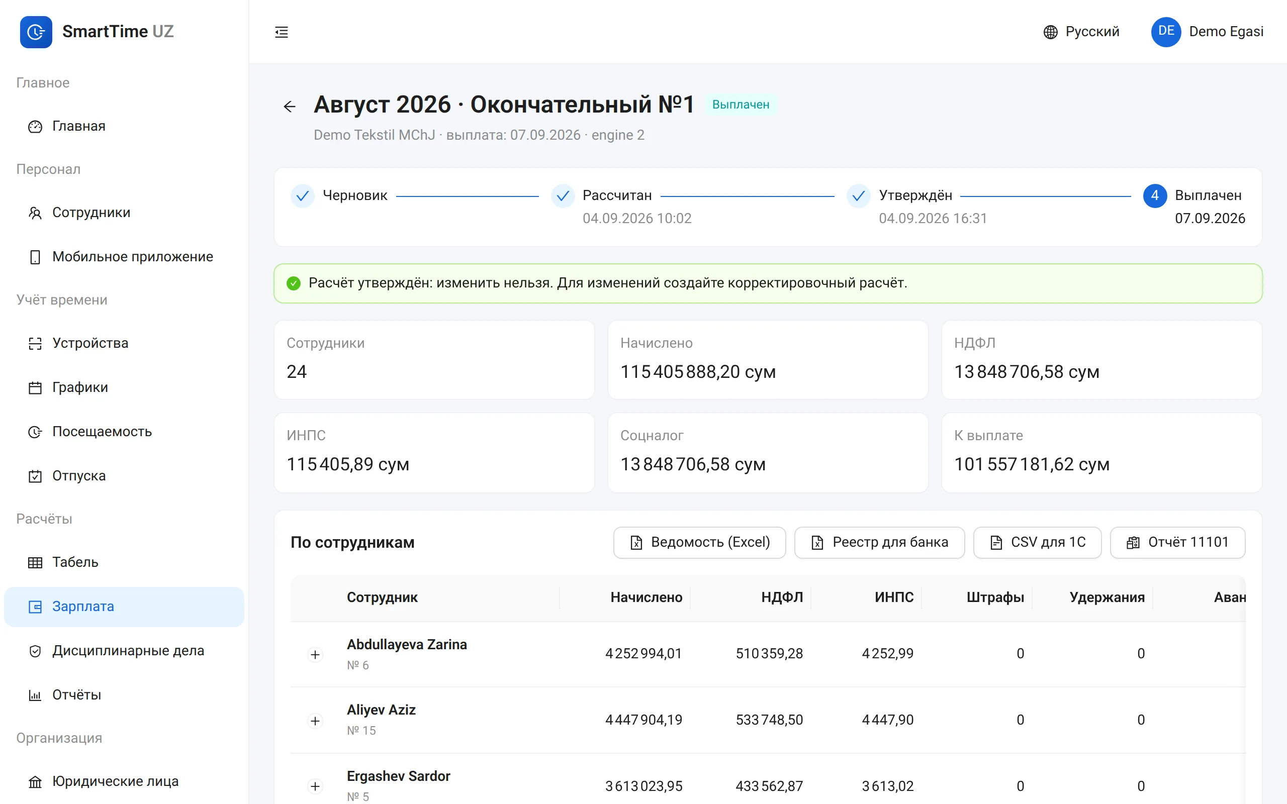 Расчёт зарплаты: начислено, налоги и сумма к выплате